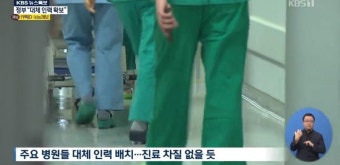 전국 병원 전공의, 7일 집단휴진..대학병원 의료 대란은 없을 듯