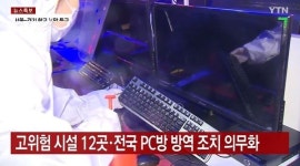 피시방 30일까지 운영 중단, 불만 폭주 이유는 따로 있다
