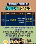 부천 경성김밥 이용자 중 유증상자 찾는다, 노출일시 공개