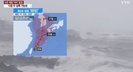 태풍 바비 경로 변경, 한반도 향하는 중…예상 강수량 발표 날짜 공지