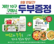 이마트24,  9월 한 달간 계란, 삼겹살 구매 시 두부 증정