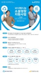 새마을금고중앙회, MG소셜성장지원사업 3기 참여기업 모집