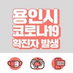 확진자 다녀간 동백연가, 노출 일시 공개 증상 있다면 검사