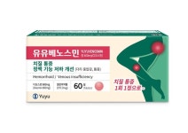 ‘처방 없이 약국에서’ 유유제약, 먹는 치질약 유유베노스민정 출시
