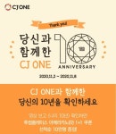 10주년에 통 크게 쏩니다…CJ ONE, 투썸플레이스 1+1 쿠폰 제공 등 이벤트 열어