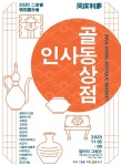 갤러리그림손, 고미술 화랑과 갤러리 ? 옥션 운영 중인 2세대 모임 ‘이우회’ 특별전