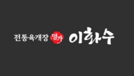 이화수전통육개장, 가맹점주에 광고비 전가 갑질