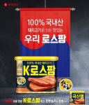 롯데햄북구미대리점 | '새옷입고 날아보자' 롯데푸드로스팜, 국가대표 캔햄으로 재탄생