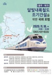 광주광역시, 달빛내륙철도 건설 국회포럼 개최
