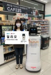 편의점도 배달로봇이 슝슝 GS25, 업계 최초 AI 로봇 배달 서비스 론칭