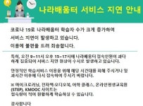 국방부 나라배움터, 악성코드?…사이트 마비에 원인 물음표