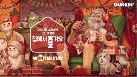 비알던킨도너츠CF연세세브란스빌딩점 | '크리스마스는 던킨과' 던킨, 크리스마스엔 집에서 즐겨요 광고 선봬