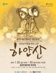 춘천시립인형극단, 22~23일 창작인형극 ‘하얀산’ 공연