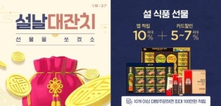 '절반은 우리집으로 절반은 부모님께' CJmall, 설날대잔치 프로모션 개시