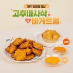 굽네치킨 고추바사삭, 주문 1위... 카톡 선물하기 감사 이벤트