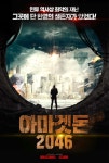 옴니버스 SF액션 ‘아마겟돈 2046’ 2월 개봉 확정