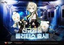 스마일게이트 에픽세븐, 신규 영웅 폴리티스 업데이트