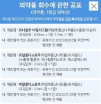 유니메드제약, 눈 수술 주사액에 곰팡이균 득실…3개 품목 허가취소