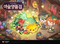 스마일게이트, 마술양품점 신규 가구와 의상 추가...멋과 재미를 동시에