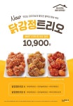 맘스터치, 순살 떡강정 3종을 한 번에...닭강정 트리오 출시