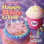 “생일같은 단 하루” SPC 배스킨라빈스, 31일 해피 31데이 투 유 진행