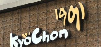‘상장은 했지만 상생은 어디?’ 교촌치킨 전·현직 가맹점주, 공정위에 교촌에프앤비 제소