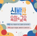 “어린이날 선물 이거 어떠세요?” CJ오쇼핑, 유아동 기획 프로그램 신박한 육아&교육 시즌3 론칭