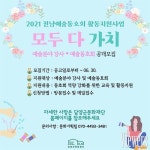 담양군문화재단, 예술동호회 활동 지원사업 ‘모두 다 가치’ 참여자 모집