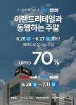 “내수경기 활성화 나섭니다” 이랜드리테일, 대한민국 동행세일 동참