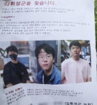 “제발 살아 돌아와라” 간절한 바람에도…서현고 김휘성 군 야산서 숨진 채 발견