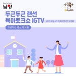 “개그우먼 출신 장효인 강사가 전하는 수업” 남양유업 랜선 임신육아교실, ‘두근두근 랜선 유치원’ 진행