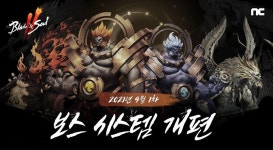 엔씨소프트, ‘블레이드앤소울2’ 인게임 시스템 개선..보스 및 필드 보상 시스템 조정