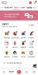 “대면하지 않고도 마음 전달” 11번가, ‘선물하기 서비스’ 1년간 400만 건