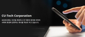 [IPO 뉴스] 씨유테크, 경쟁률 1565대 1·공모가 6000원 확정…오늘부터 청약