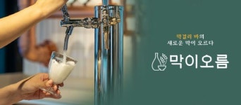 백종원 더본코리아, 막이오름 아이디어 훔치기 논란...사측 “일반화된 방식 자기 것 주장”