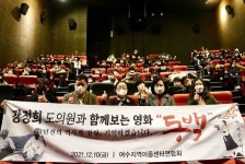 강정희 전남도의원, 여수지역아동센터연합회와 영화 ‘동백’ 관람
