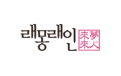 [IPO 뉴스] 래몽래인, 경쟁률 1545대 1…공모가 1만5000원 확정