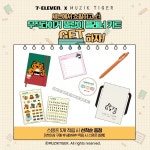 [편의점 24시] 세븐일레븐 뚱랑이 다이어리 & CU, 현대백화점멘세점 명품 매진 행렬