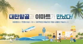 [오늘의 장보기] 대한항공과 손잡은 이마트-특정 가격대 설 선물세트 확보 나선 롯데마트