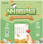 [농협은 지금] 상호금융, NH매일적금 선봬·경제지주, 취약계층에 난방유 지원