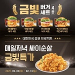 “금빛 특가로 즐겨보세요” 맘스터치, 대한민국 응원한다