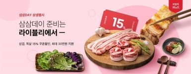 [농협은 지금] 라이블리 사업자몰 삼삼데이 행사·스마트팜 농산물 특판 실시