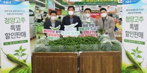 [농협은 지금] 청양고추 최대 40% 할인 판매행사·2021년도 우수 농·축협 시상