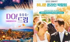 [액티브호텔&트래블] 여기어때, 숙박대전 거래액 165.2%↑…글래드 여의도, 키즈페스트 진행