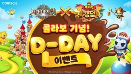 컴투스·데브시스터즈, 역대급 IP 만남… ‘서머너즈 워’·‘쿠키런: 킹덤’ 컬래버