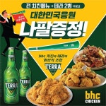 [치킨] bhc치킨, 하이트진로와 프로모션 진행…굽네, 신제품 ‘남해마늘 바사삭’ TV 광고 온에어