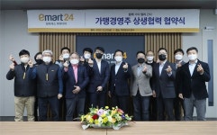 “24시간 오픈하지 않아도 돼요”…이마트24 가맹점주, 탄력적 시간운영정책 “좋아요”