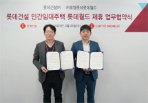 롯데건설, 롯데월드와 민간임대주택 주거 서비스 활성화 위한 업무협약