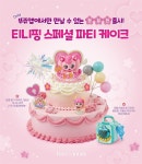 “케이크로 어린이날 대비”…CJ푸드빌 뚜레쥬르, ‘티니핑 스페셜 파티’ 선봬
