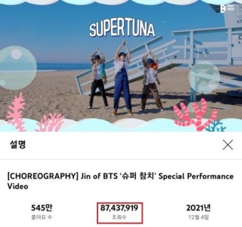 [BTS News] 방탄소년단 진 ‘슈퍼 참치’, 스포티파이 4800만 돌파…남녀노소 모두 “참치 참치”